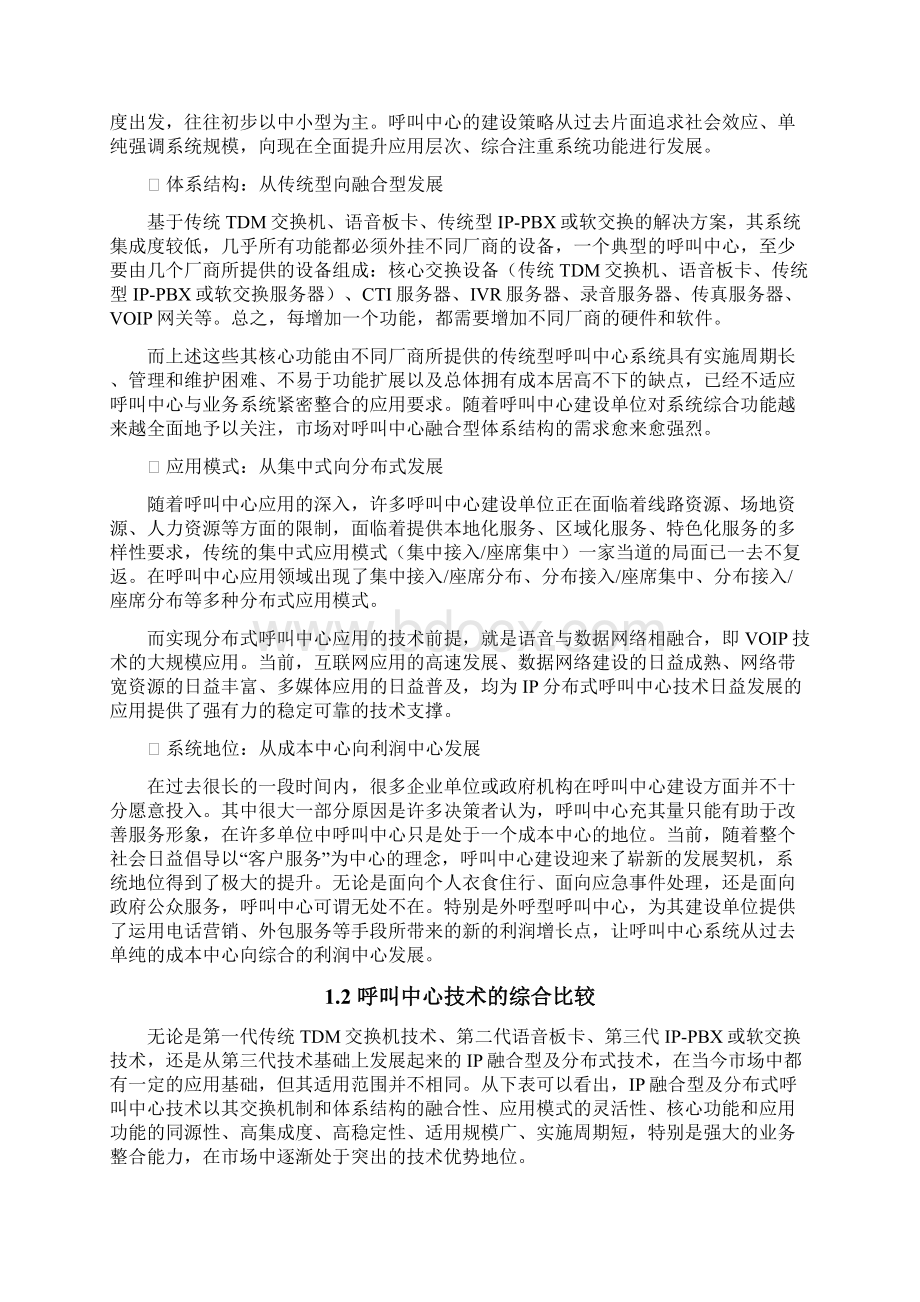 呼叫中心系统方案.docx_第3页