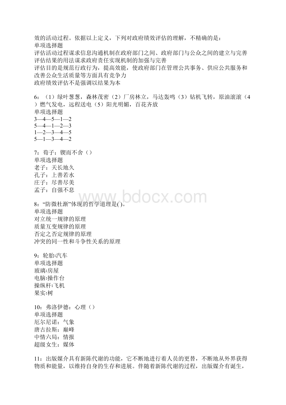 巴中事业单位招聘考试真题及答案解析Word格式.docx_第2页