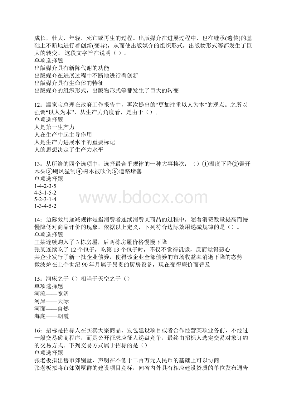 巴中事业单位招聘考试真题及答案解析Word格式.docx_第3页