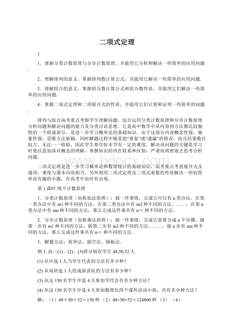 二项式定理Word文档下载推荐.docx