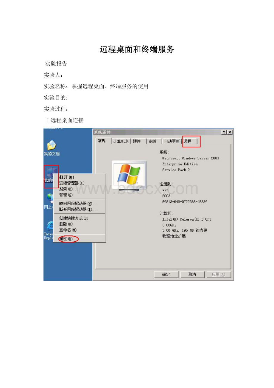 远程桌面和终端服务Word文档格式.docx