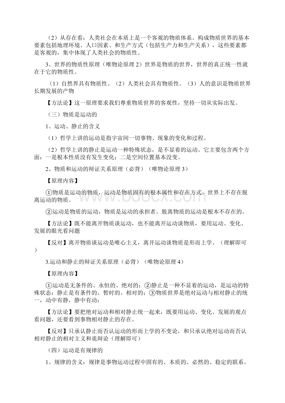 哲学第二单元知识点总结精编WORD版Word格式.docx_第2页