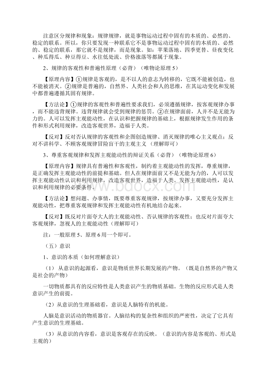 哲学第二单元知识点总结精编WORD版.docx_第3页