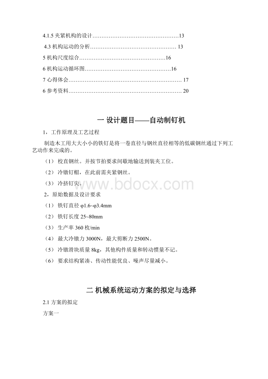 自动制钉机设计1.docx_第2页