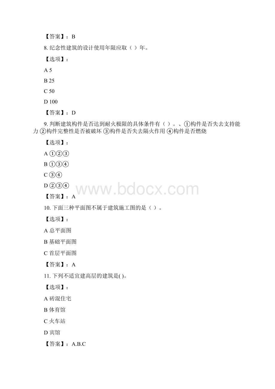 兰州大学奥鹏兰大《房屋建筑学》20春平时作业3标准答案Word文档格式.docx_第3页