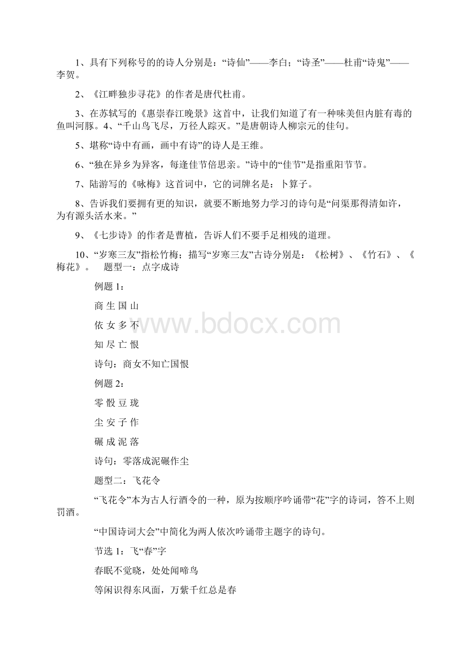 古诗词大赛题型汇总.docx_第2页