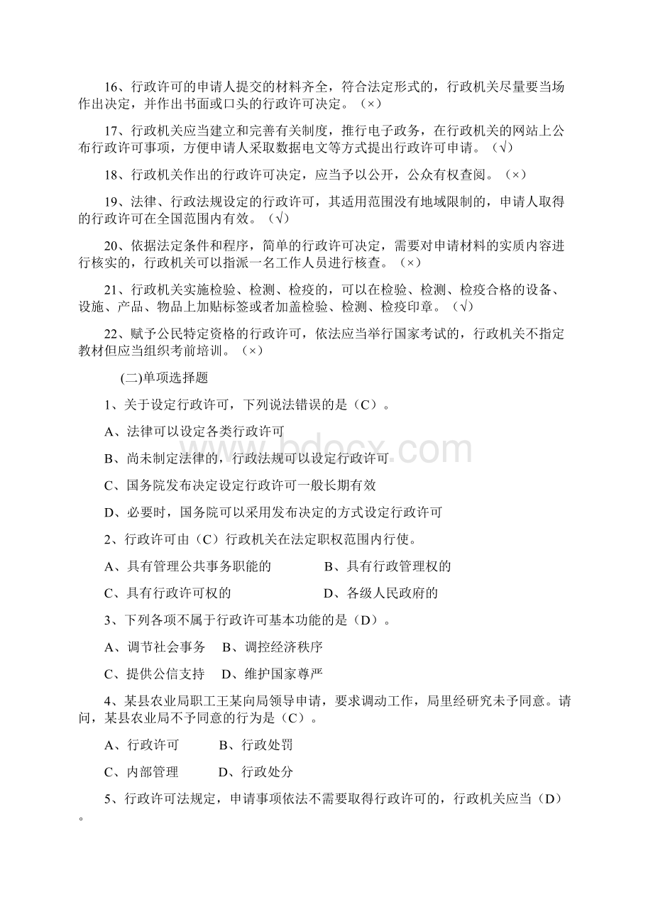 度徐州市行政执法人员考试题库带完整答案.docx_第2页
