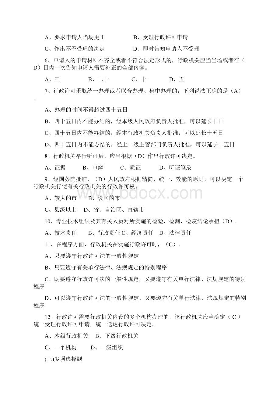度徐州市行政执法人员考试题库带完整答案.docx_第3页