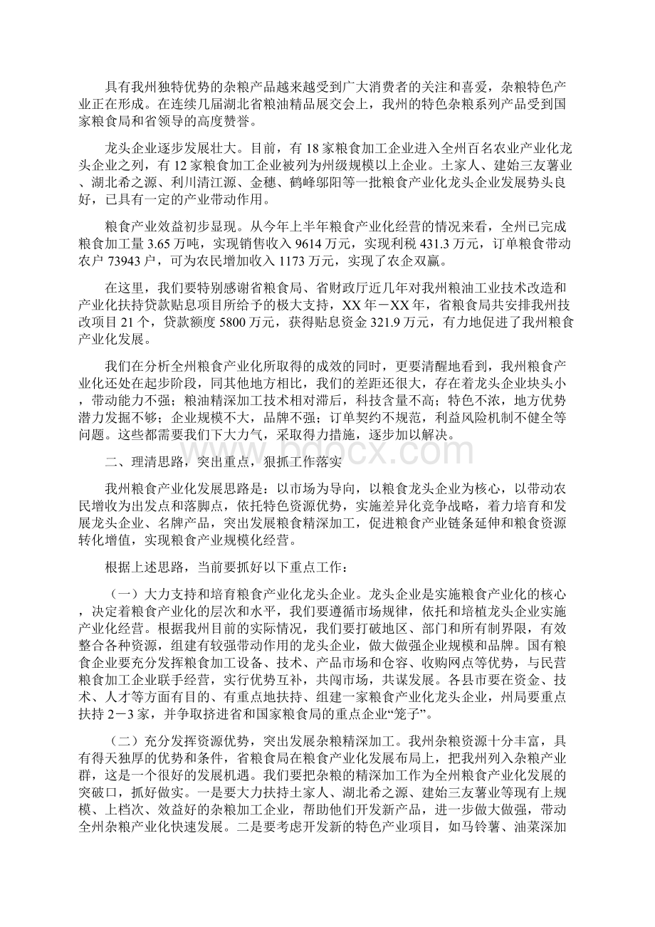 领导在粮食产业化专题会发言与领导在红十字会推进会发言汇编Word下载.docx_第2页