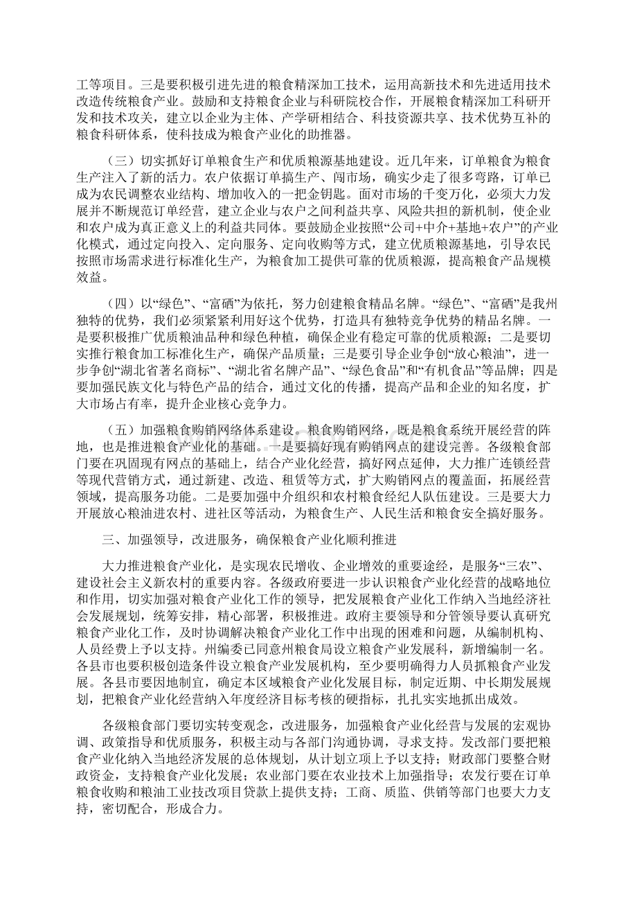 领导在粮食产业化专题会发言与领导在红十字会推进会发言汇编Word下载.docx_第3页