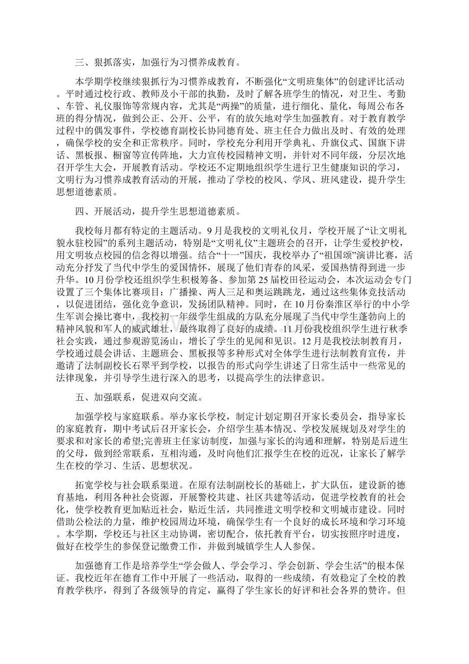 教育文化中学年度工作总结.docx_第2页