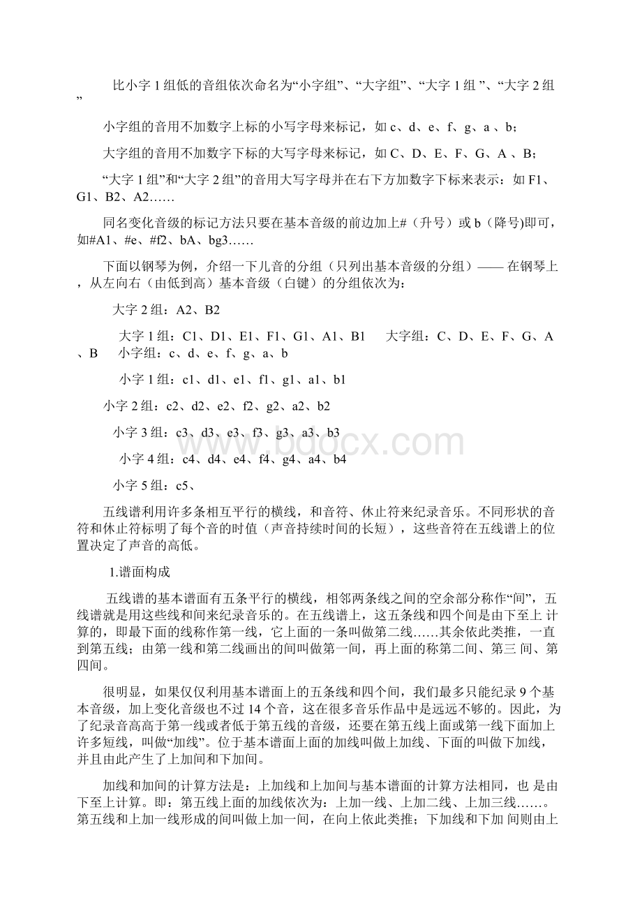 钢琴基础乐理知识word版本Word格式文档下载.docx_第2页