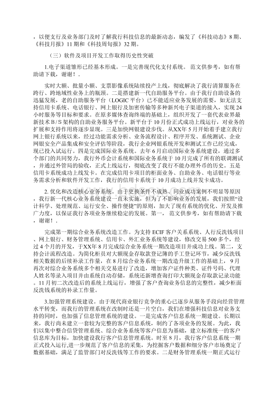 银行科技信息工作总结及明年工作计划Word下载.docx_第2页