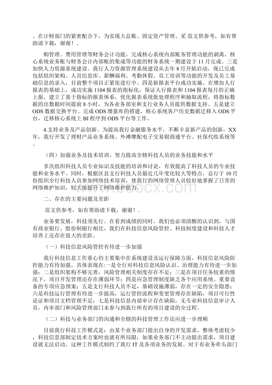 银行科技信息工作总结及明年工作计划Word下载.docx_第3页