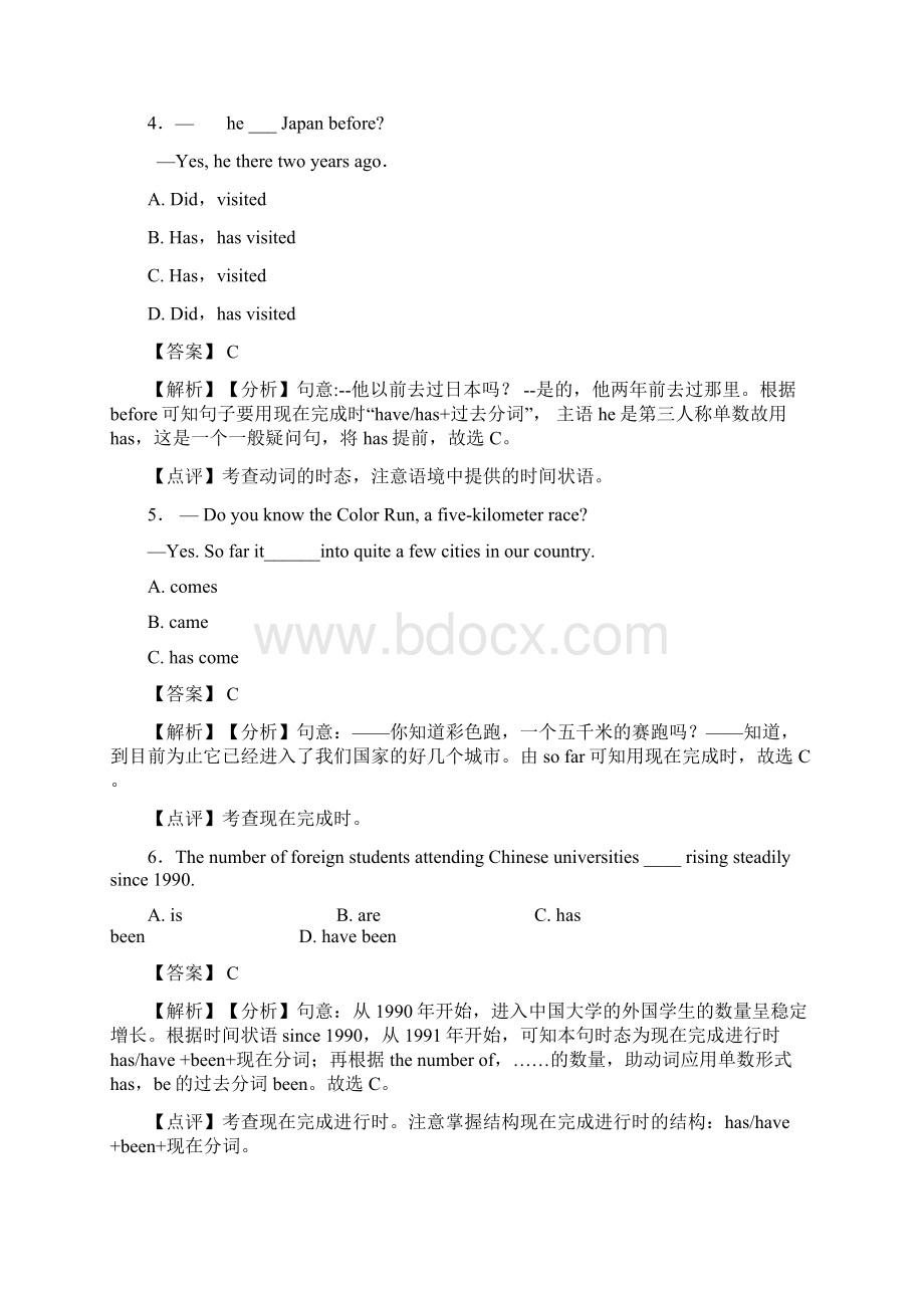 现在完成进行时单元检测附答案Word格式文档下载.docx_第2页