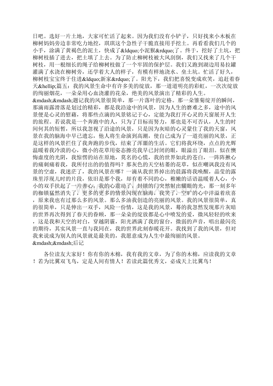 借景抒情的作文800字.docx_第3页