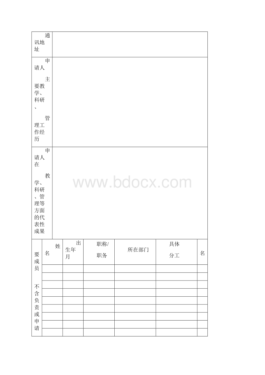 家庭教育课题申请评审书Word下载.docx_第2页