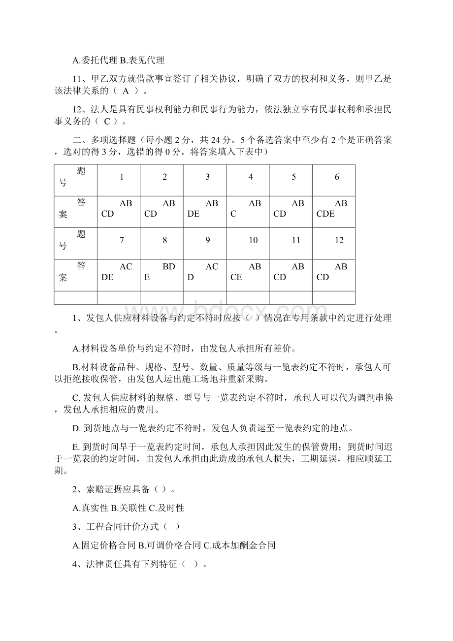 江苏开放大学《工程造价基础知识》形成性考核三.docx_第3页