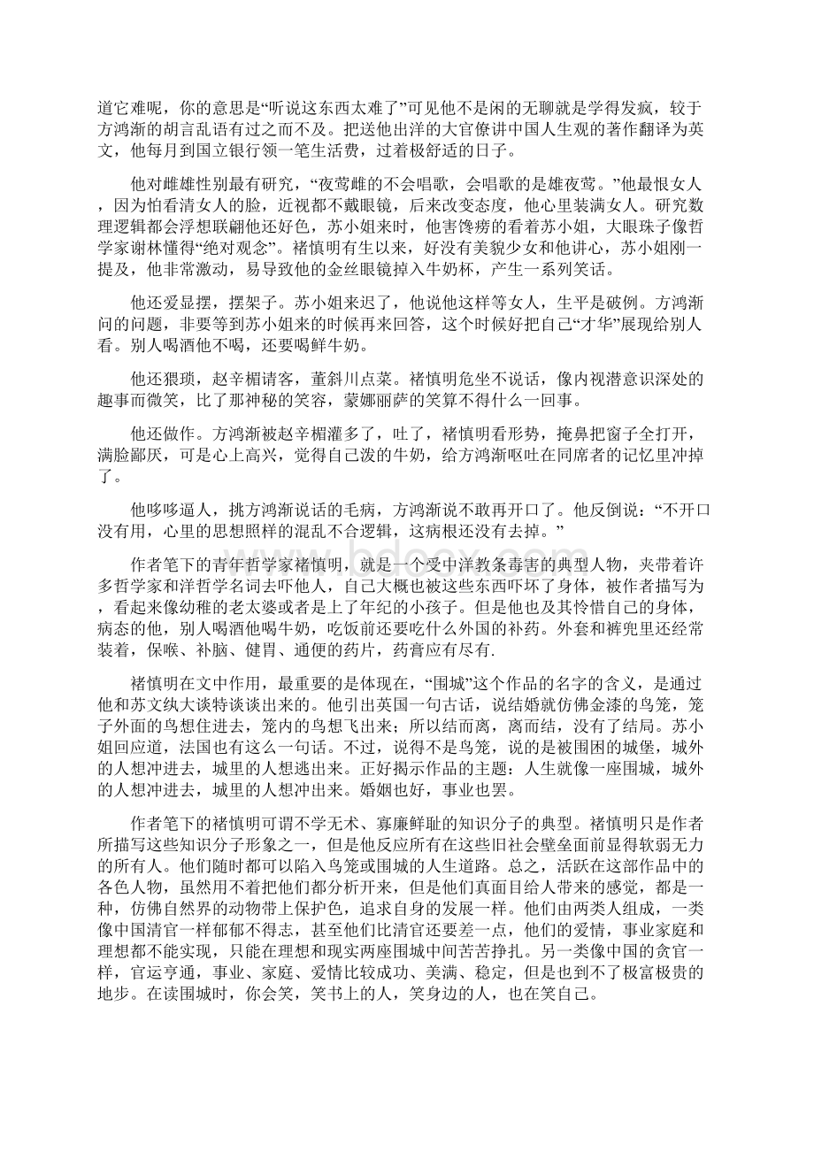 浅析围城中次要人物褚慎明文档格式.docx_第2页