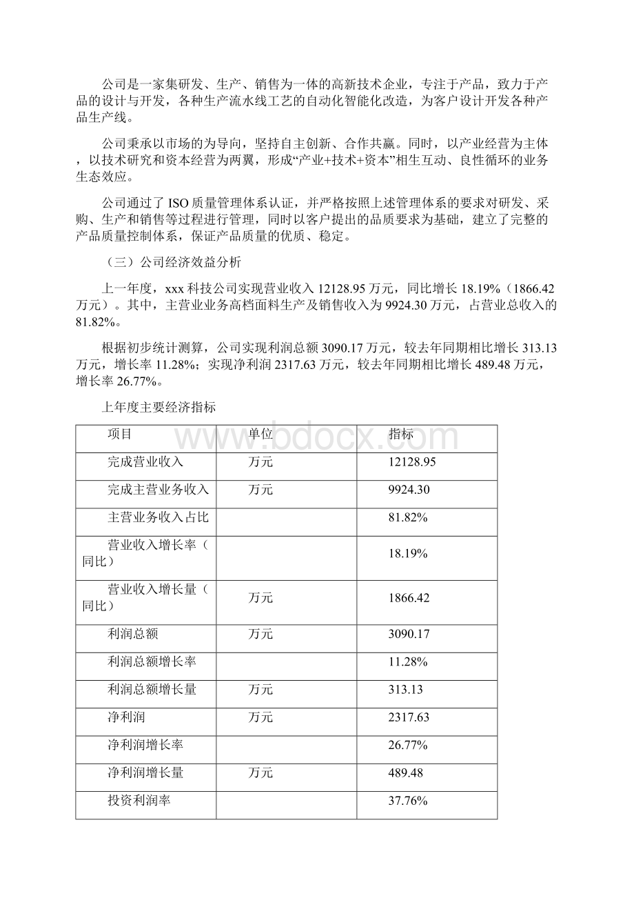 高档面料项目可行性研究报告Word格式.docx_第2页