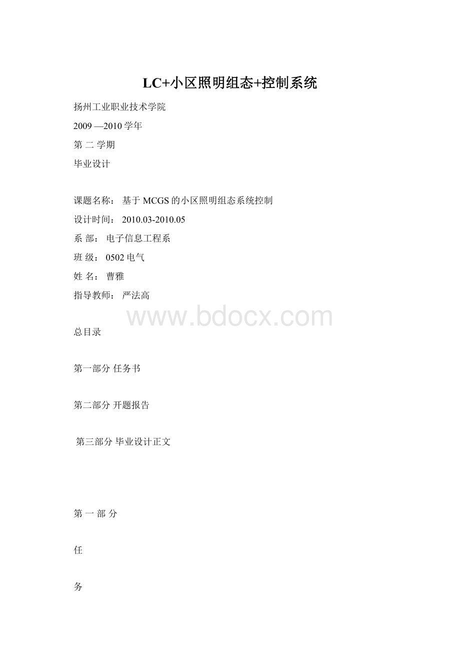 LC+小区照明组态+控制系统Word格式.docx