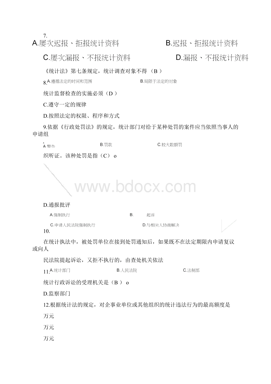 统计执法检查考试题库092515.docx_第2页