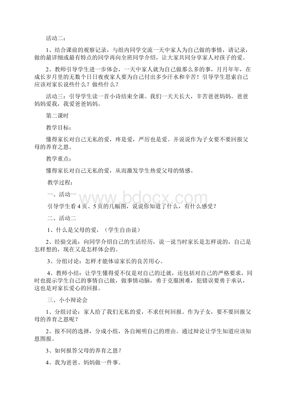 人教版三年级下册品德与社会教案14单元.docx_第2页