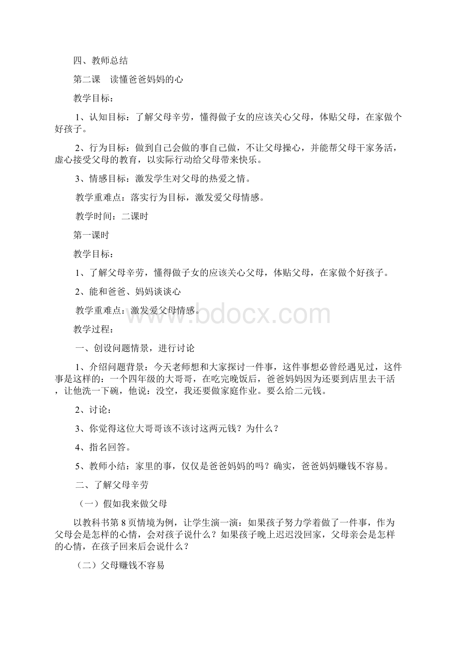 人教版三年级下册品德与社会教案14单元.docx_第3页