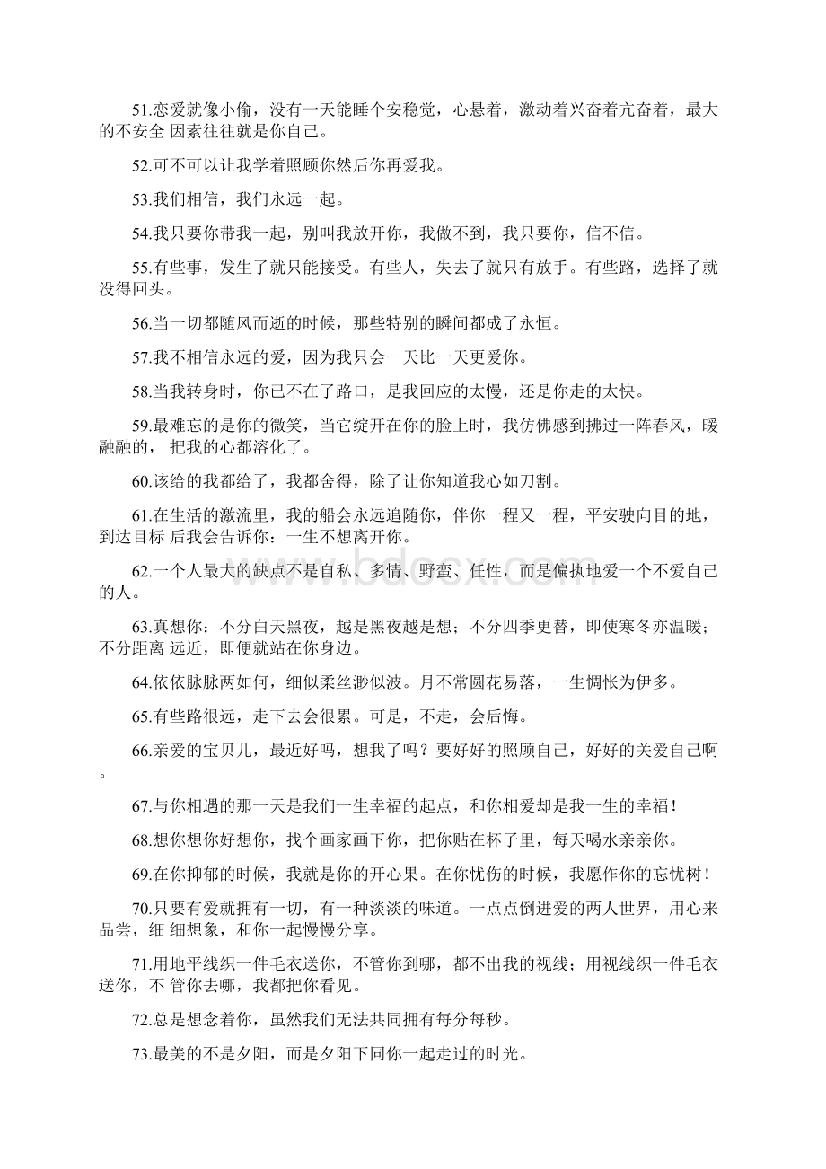 情话大全浪漫情话短句表白600.docx_第3页