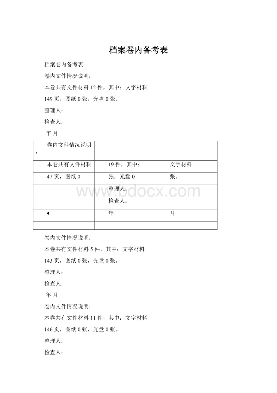 档案卷内备考表.docx_第1页