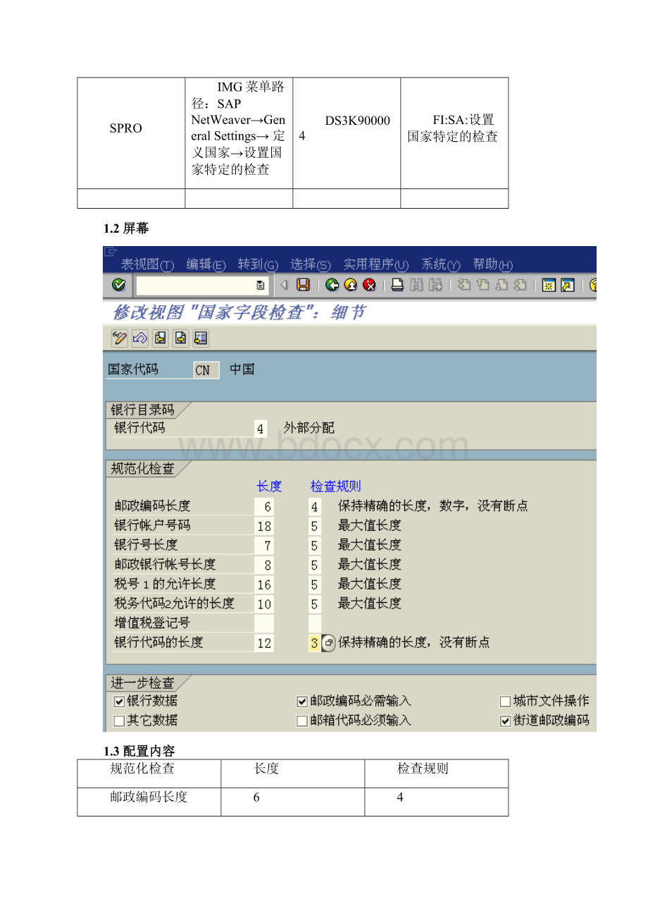 SAP财务模块配置文档.docx_第2页