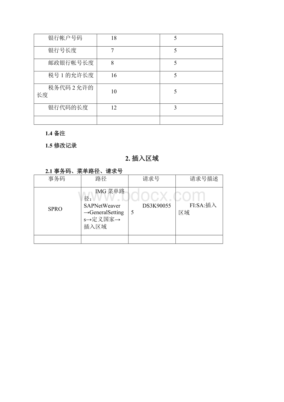 SAP财务模块配置文档.docx_第3页