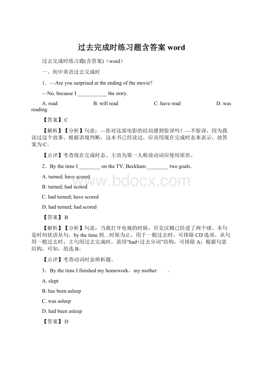 过去完成时练习题含答案word.docx_第1页