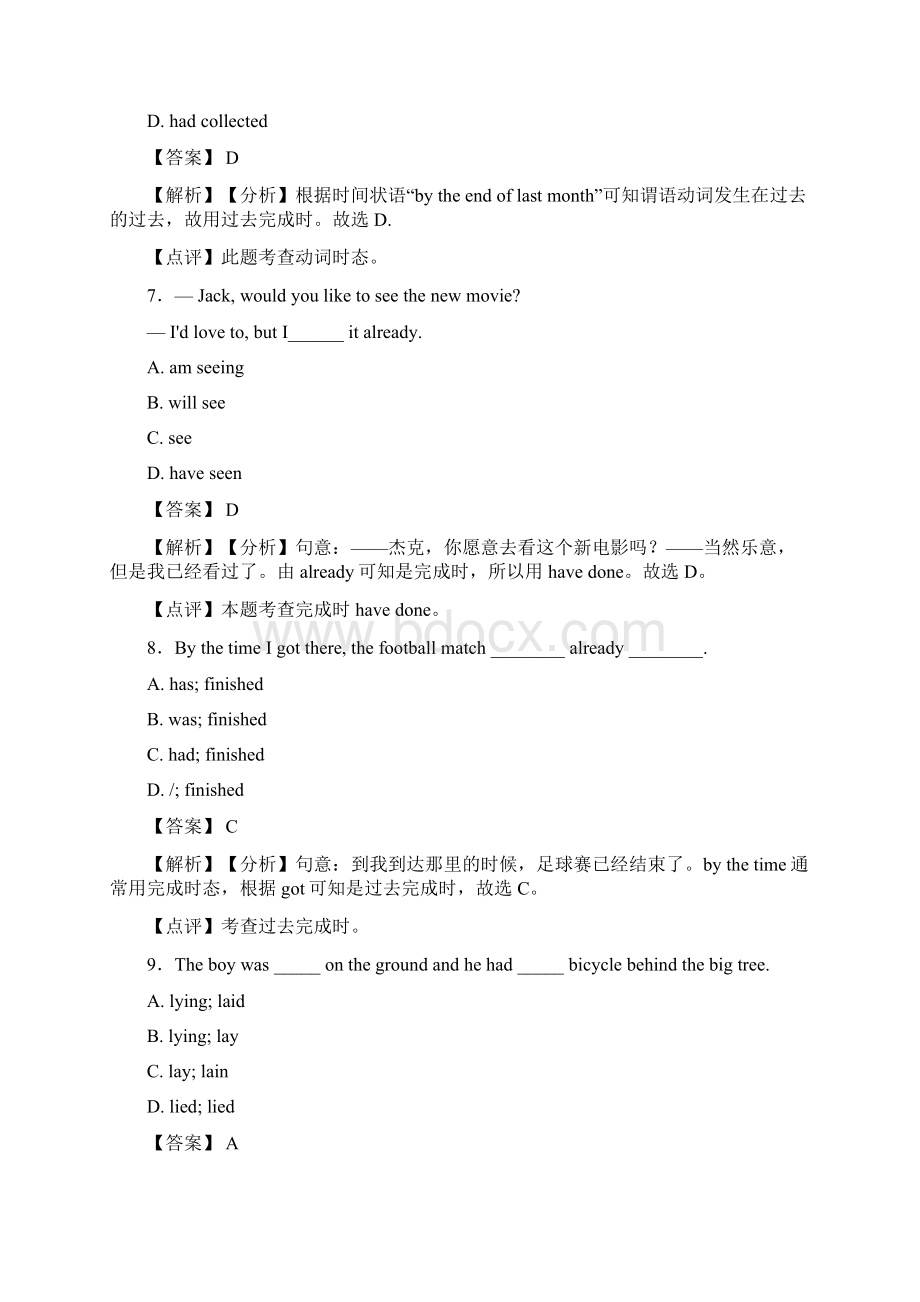 过去完成时练习题含答案word.docx_第3页