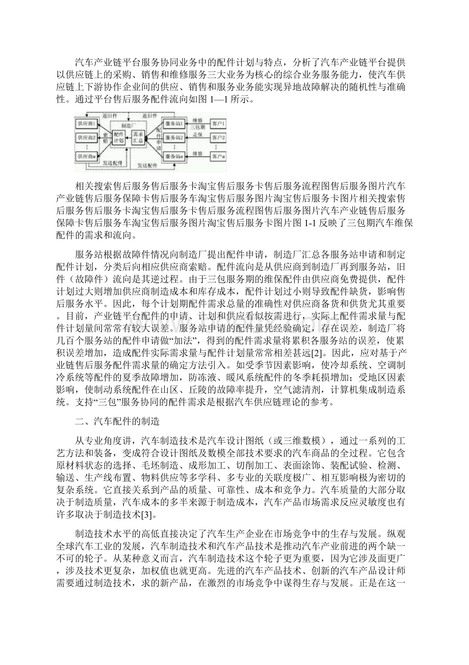 汽车配件服务Word格式.docx_第3页