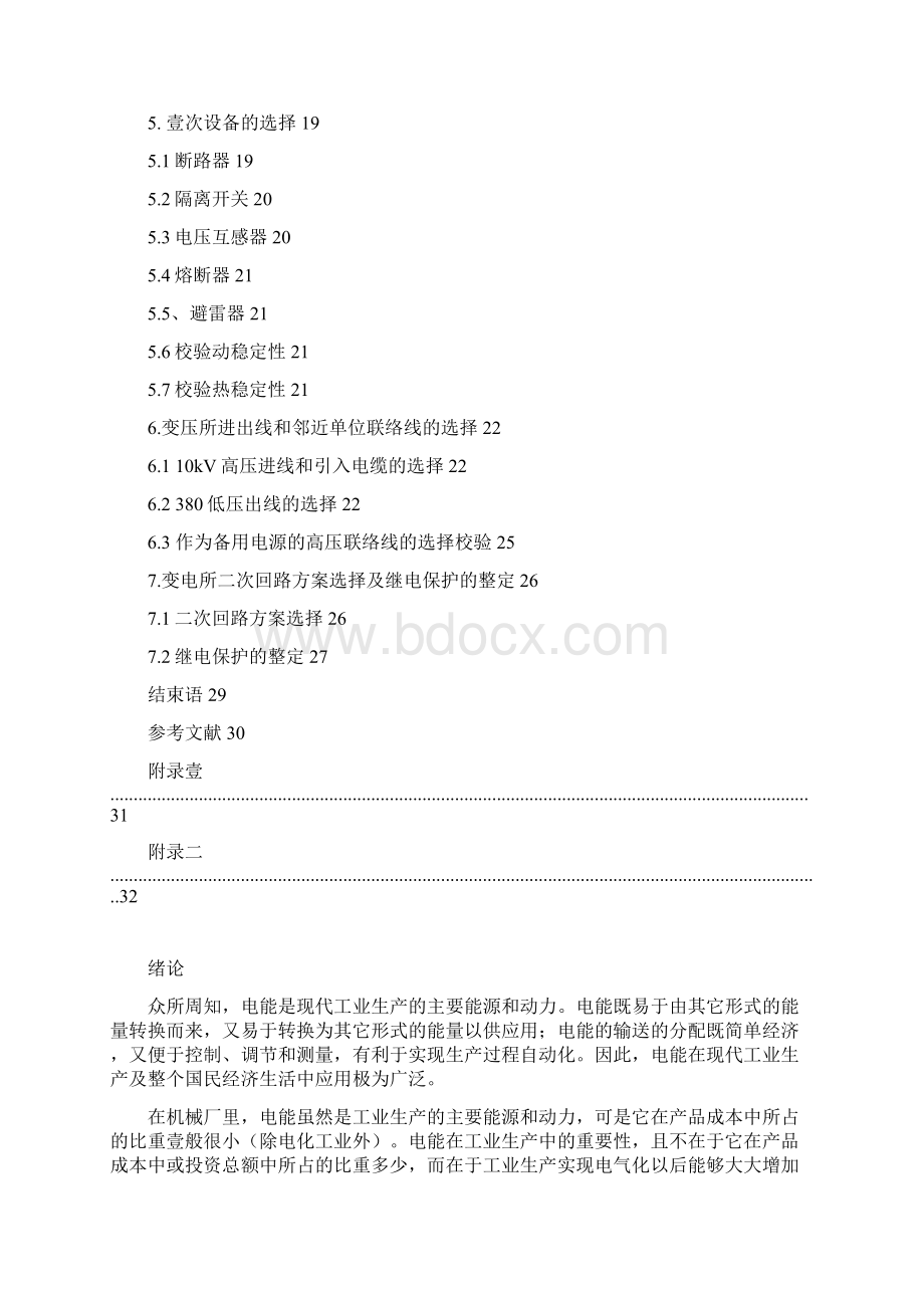 建筑电气工程某机械厂供配电系统的电气设计精编.docx_第3页