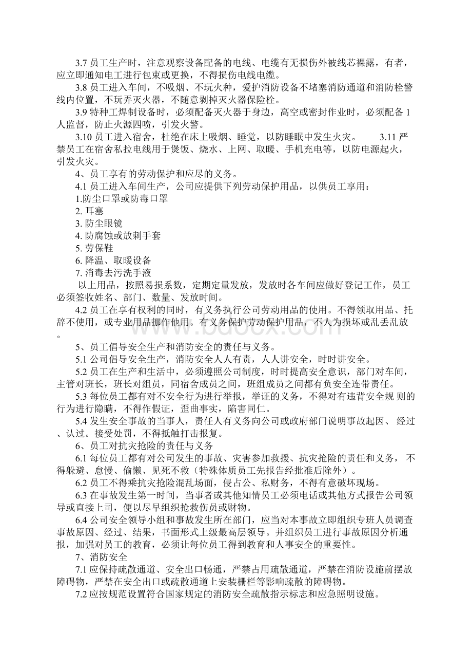 安全生产消防安全管理制度标准范本.docx_第3页