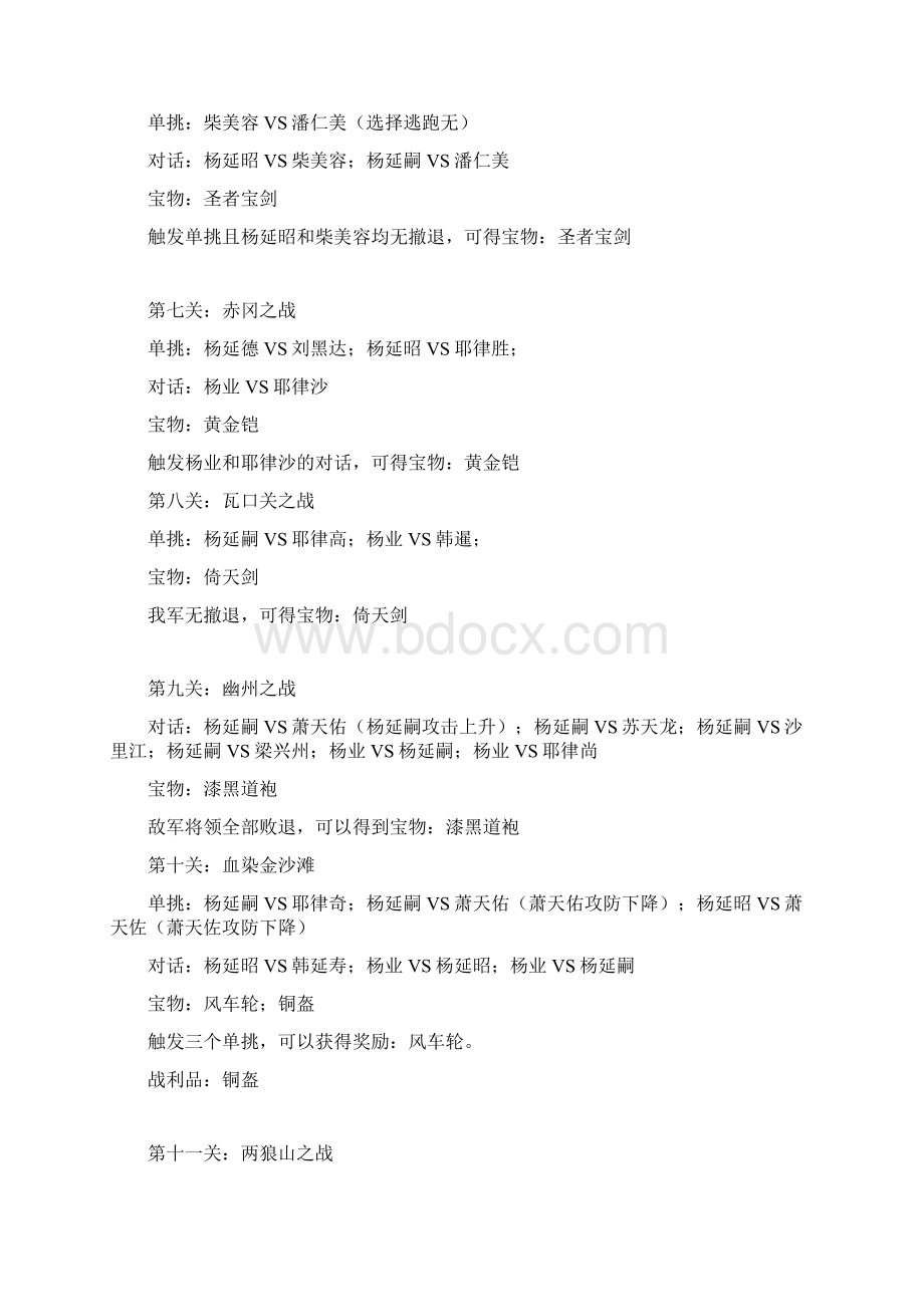 《杨家将传奇》完整40关攻略.docx_第3页