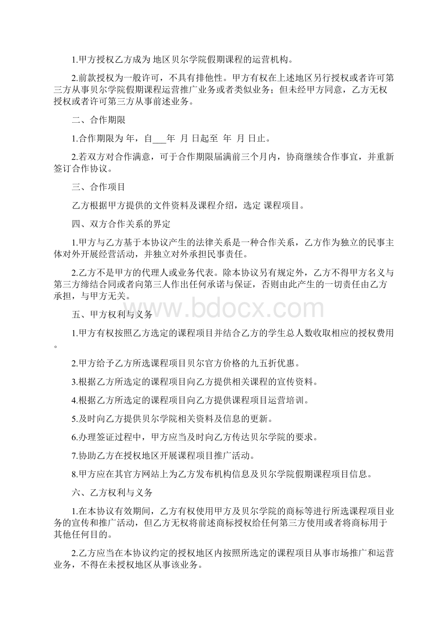 贝尔学院游学课程合作协议书培训机构Word文档格式.docx_第2页