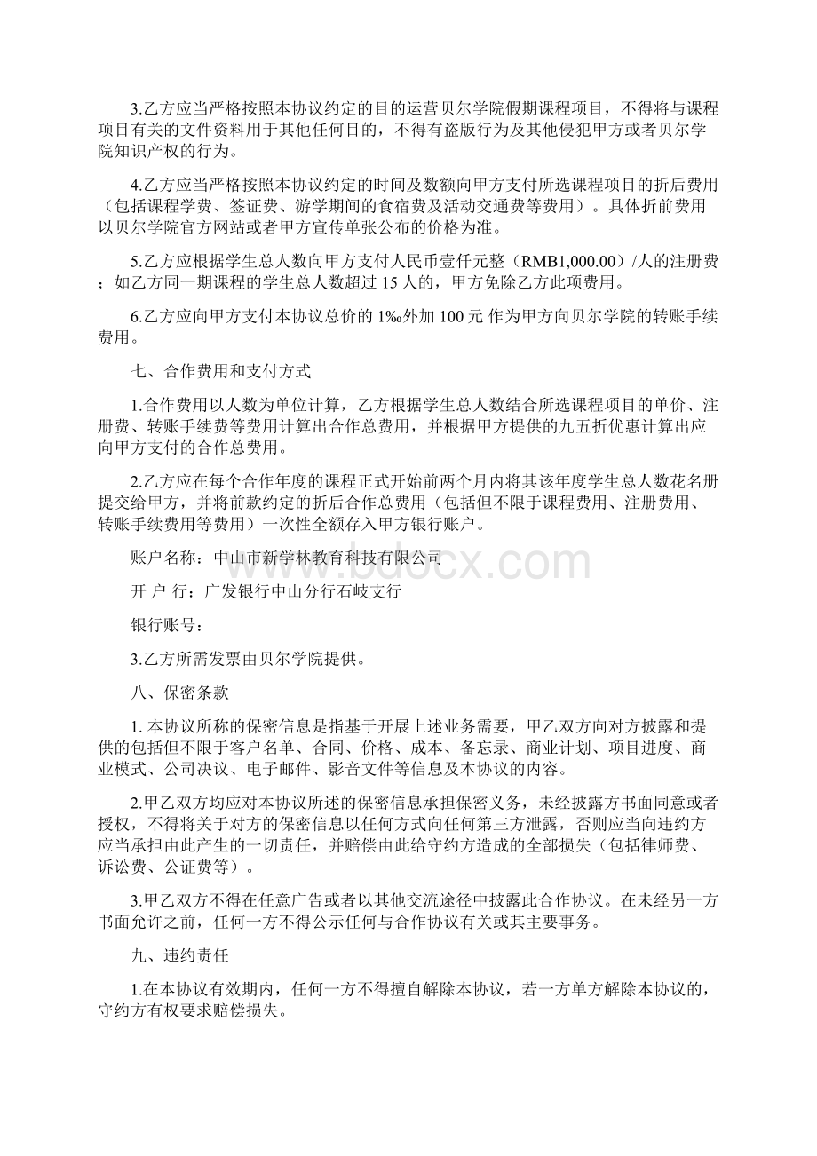 贝尔学院游学课程合作协议书培训机构Word文档格式.docx_第3页