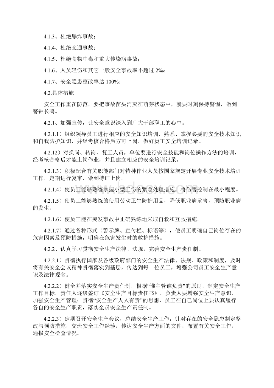 WIXZ005 企业安全管理制度.docx_第3页