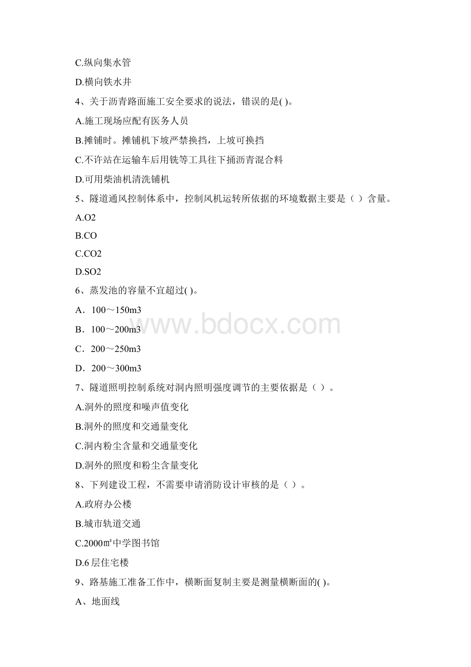 国家注册二级建造师《公路工程管理与实务》测试题II卷 附解析.docx_第2页