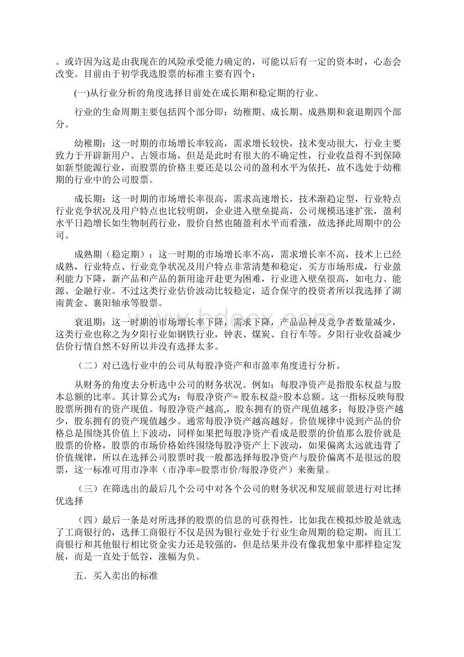 投资学模拟炒股报告.docx_第2页