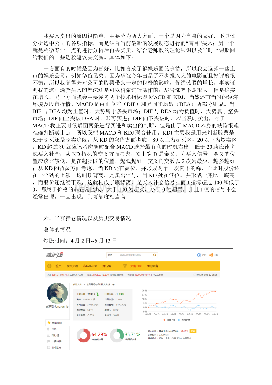 投资学模拟炒股报告.docx_第3页