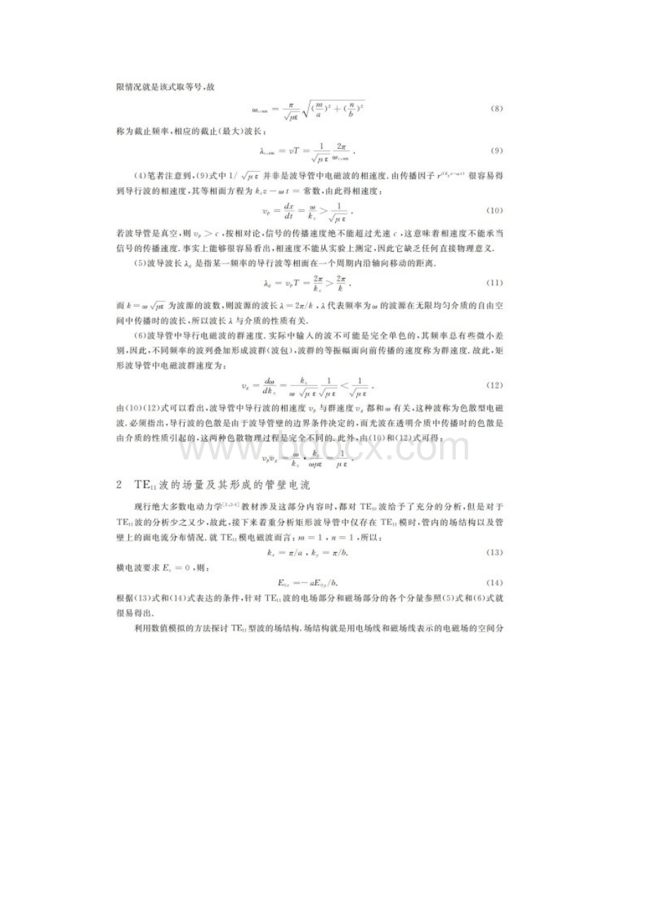 矩形波导管中的TE11模电磁波及管壁电流.docx_第2页