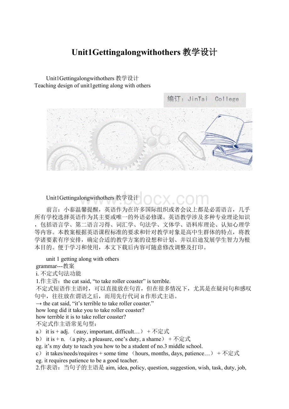 Unit1Gettingalongwithothers教学设计.docx_第1页