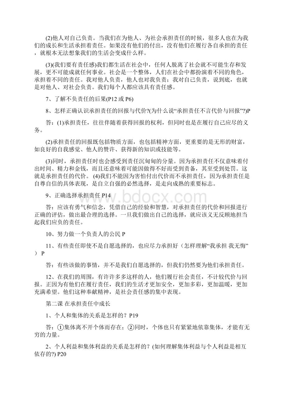 九年级思想品德知识点整理全.docx_第2页