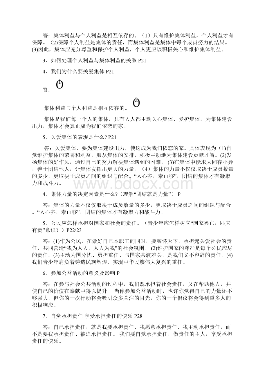 九年级思想品德知识点整理全.docx_第3页