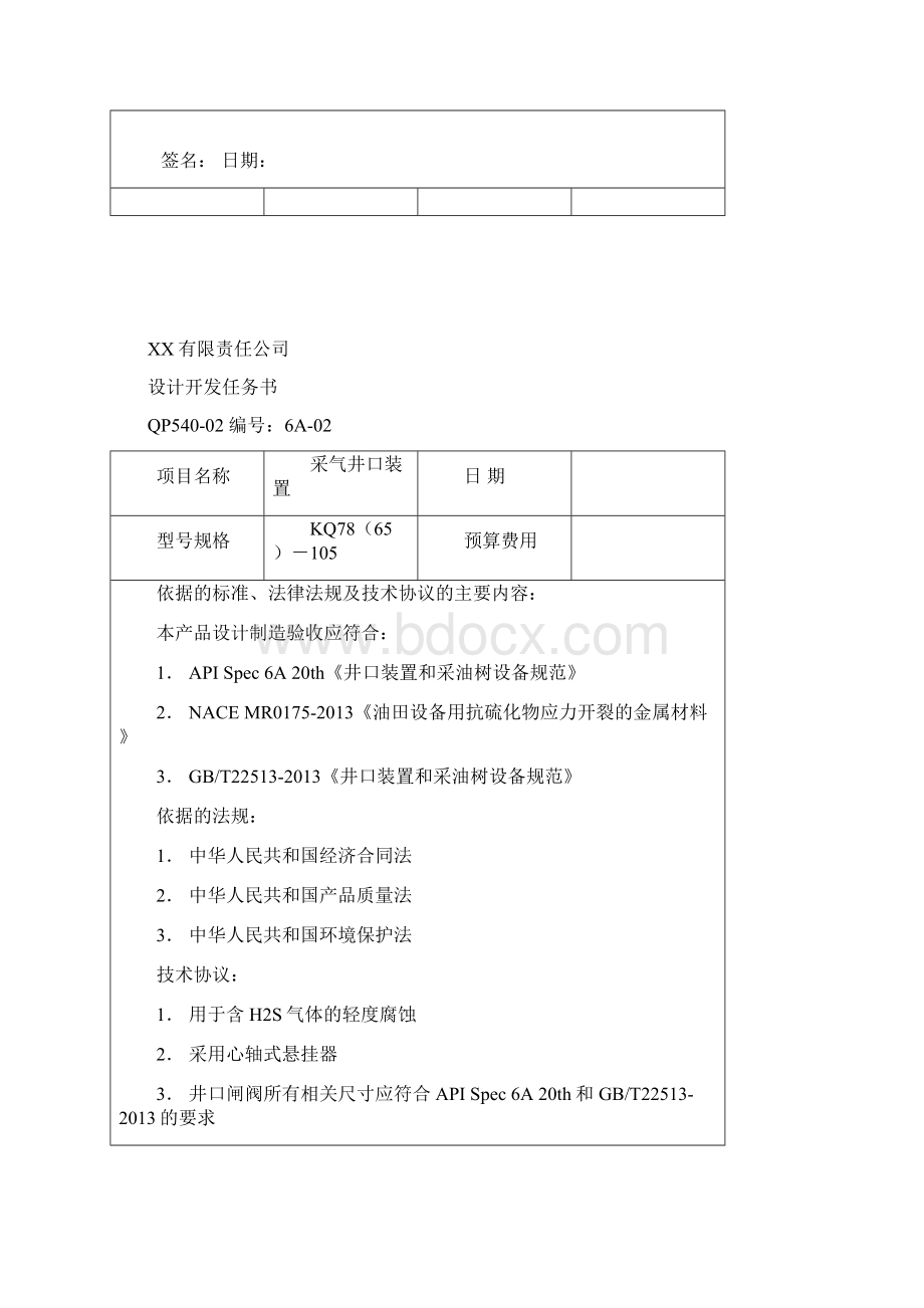 KQ7865105设计包文档格式.docx_第3页