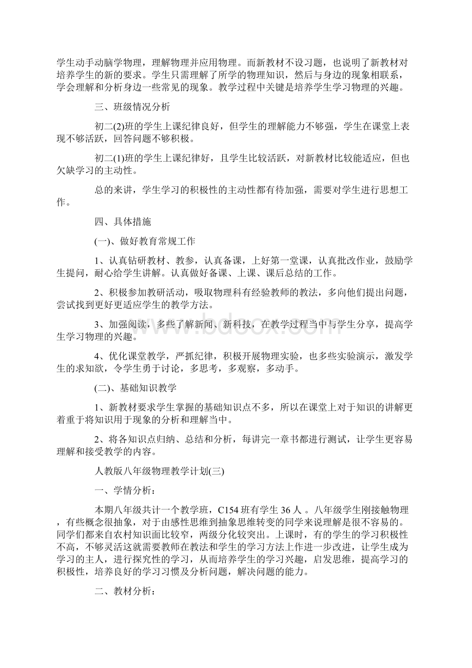 人教版八年级物理教学计划5篇.docx_第3页